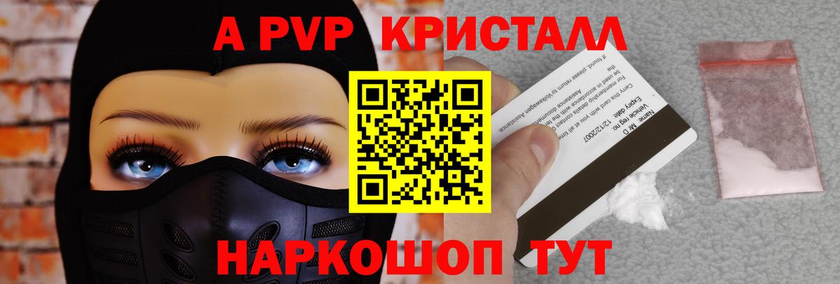 Alpha-PVP Соль  Alpha-PVP  A-PVP СК КРИС  Вход с VPN  Горно-Алтайск  Альфа ПВП СК 