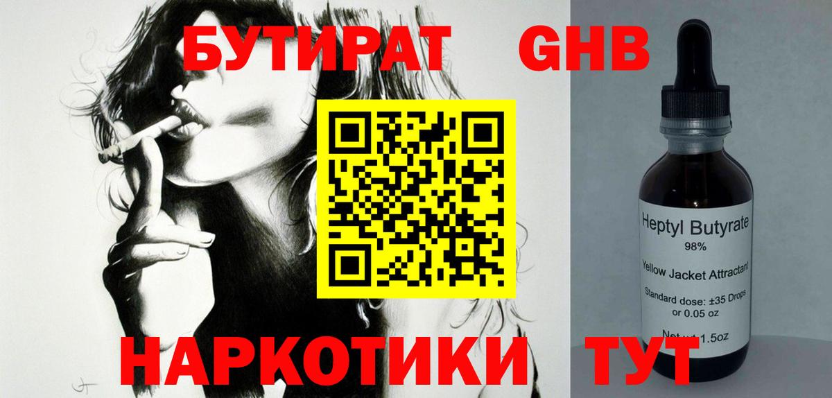 БУТИРАТ 99%  Вход с VPN  БУТИРАТ  Горно-Алтайск 
