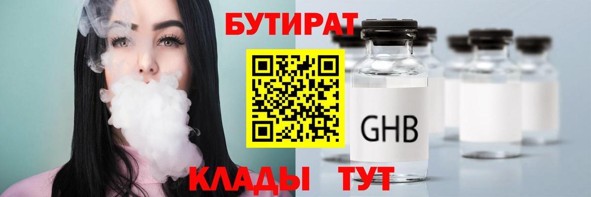 Бутират буратино Горно-Алтайск