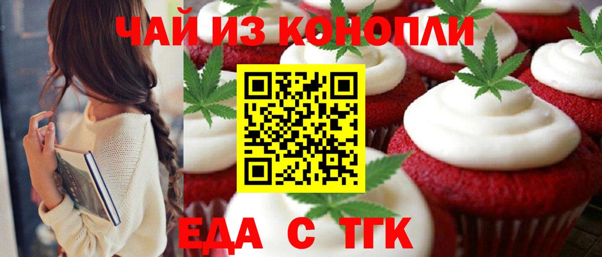 Горно-Алтайск  Печенье с ТГК марихуана  Вход с VPN 