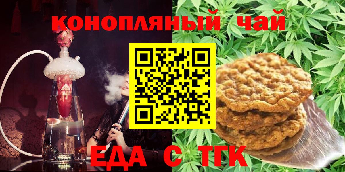 Печенье с ТГК конопля Горно-Алтайск