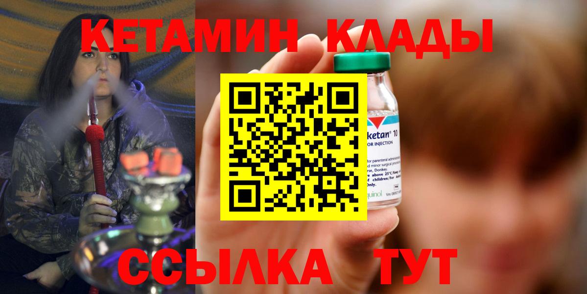 Горно-Алтайск  КЕТАМИН ketamine  Вход с VPN 