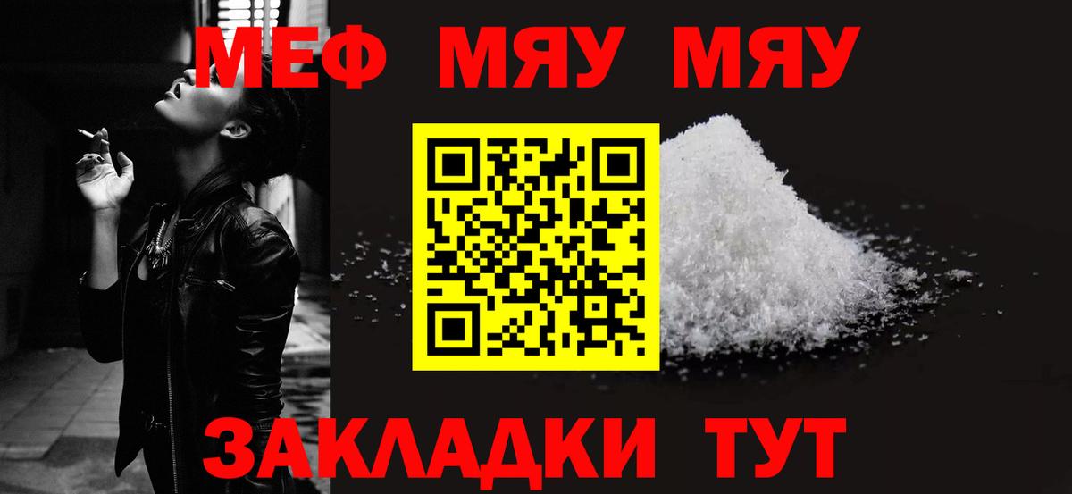 МЕФ mephedrone  Меф  МЕФ mephedrone  МЯУ-МЯУ  Вход с VPN  Горно-Алтайск 