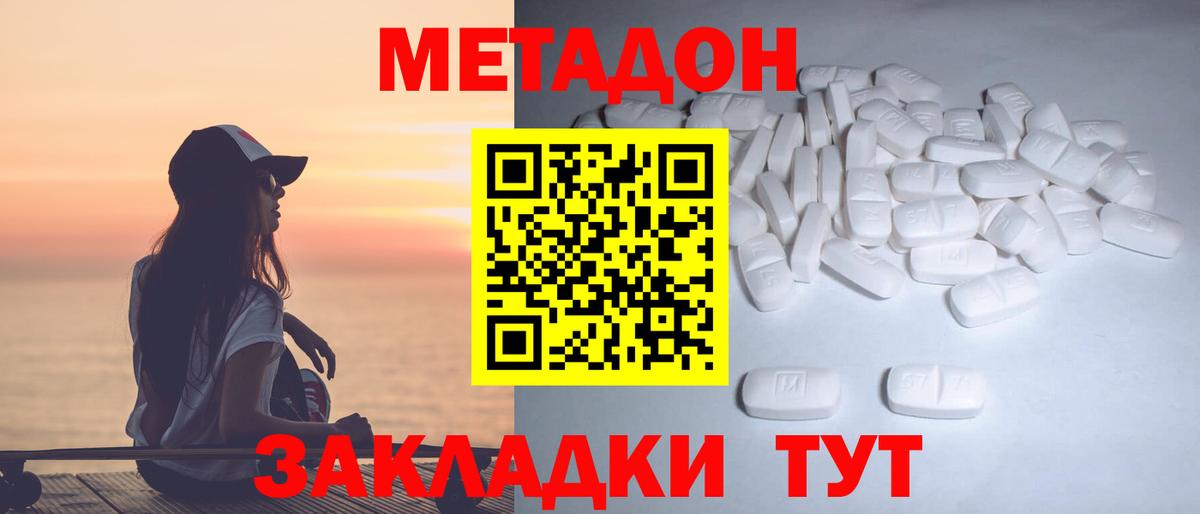 Метадон кристалл Горно-Алтайск